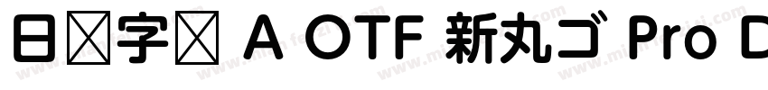日语字库 A OTF 新丸ゴ Pro DeBold字体转换